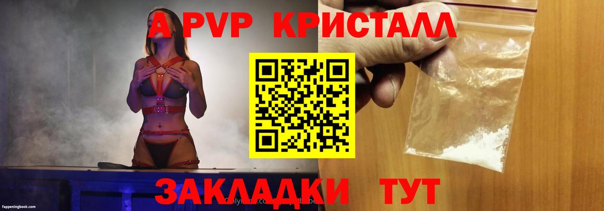 A PVP кристаллы  A-PVP Crystall  Татарск  Alfa_PVP  Вход с VPN 