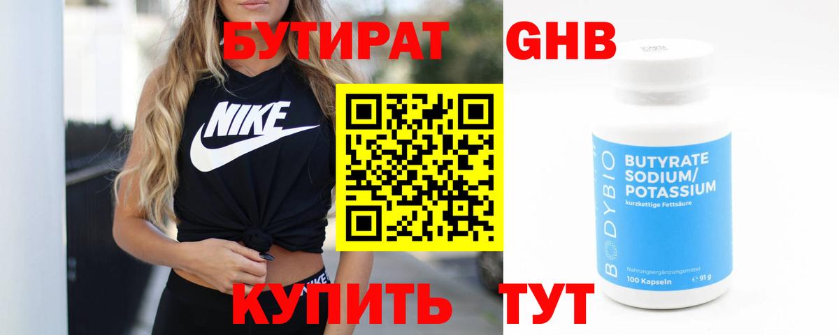 Бутират 99%  Вход с VPN  Татарск 