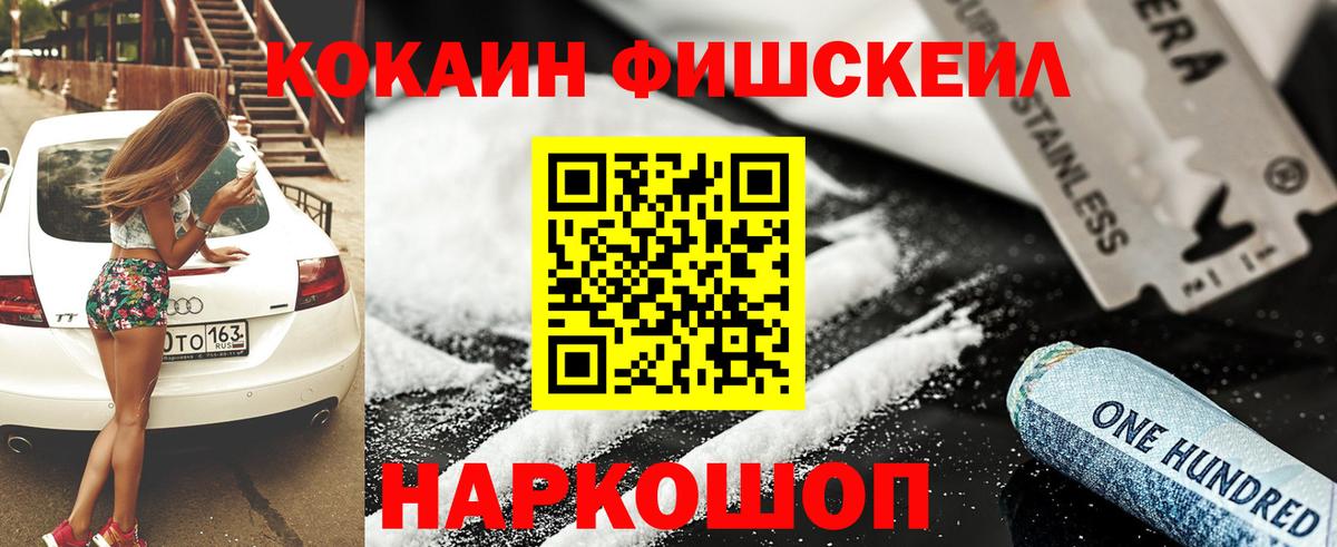 КОКАИН Fish Scale Татарск