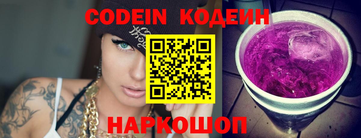 Codein Purple Drank  Вход с VPN  Татарск 