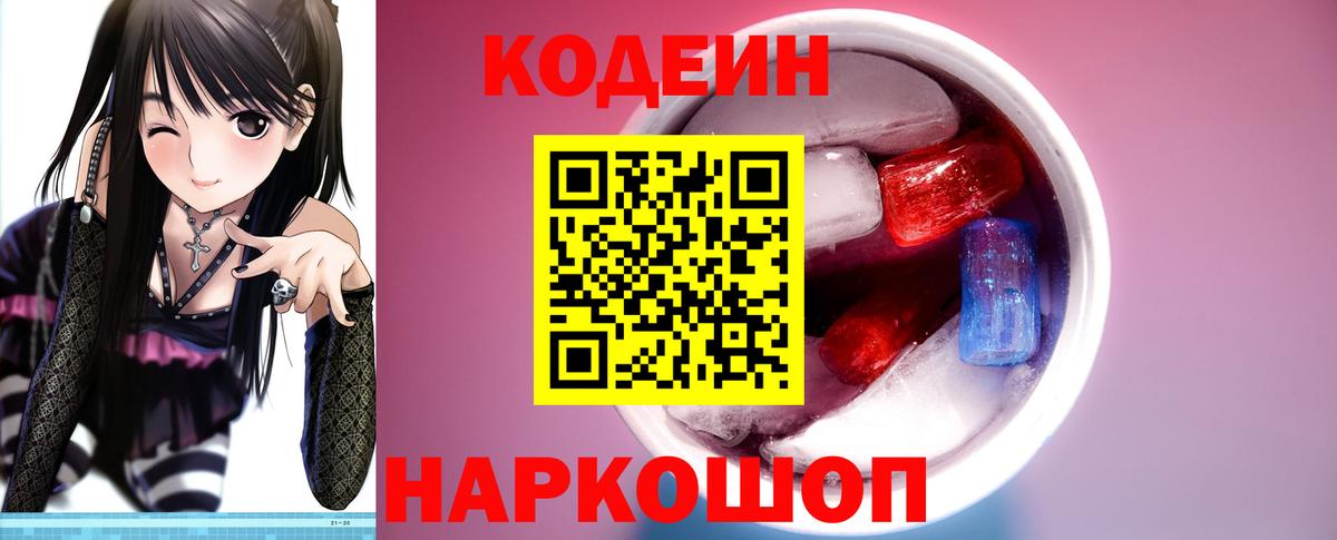 Кодеин Purple Drank Татарск