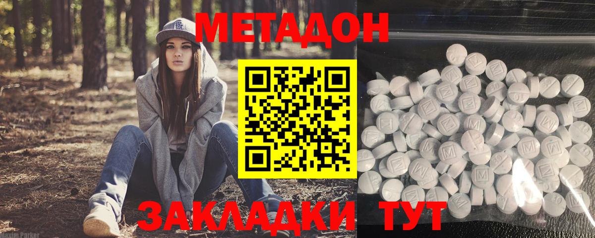 Татарск  МЕТАДОН methadone  Вход с VPN 