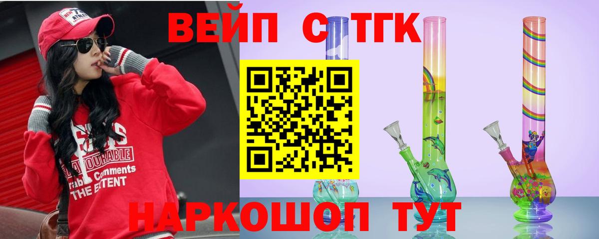 ТГК вейп Татарск